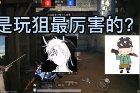 盘点和平精英中玩狙最厉害的主播，狙击手麦克只排第四！