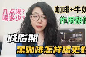 减脂期黑咖啡怎样喝更好？几点喝、喝多少都有讲究，效果发挥最大