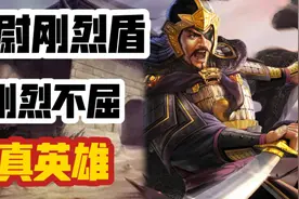 太尉刚烈盾——重铸夏侯惇荣光《三国志战略版》【三战攻略簿】视频封面