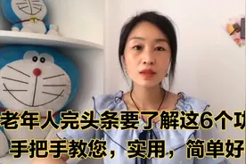 手把手教您，玩头条要了解这有6个功能，实用，老年人一看就会