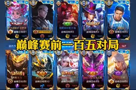 巅峰前一百五对局《对抗路的含义就是对抗》