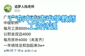 广东中山市中学教师工资待遇
中级职称视频封面