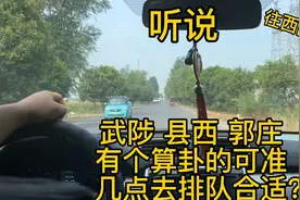 最近诸事不顺，去西陶郭庄找算卦，听说很准的，想去的找我要地址视频封面