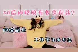 女生经济独立的秘诀，是不断提高自身价值，自律的人生有多自由？视频封面