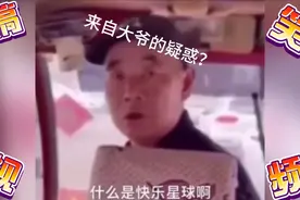 什么是《快乐星球》？大爷今天带你研究。视频封面