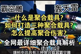 【爆枪英雄/突击】全网最详细聚合载具详解!
