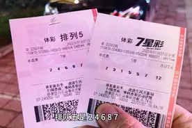 7星彩排列5一起怼，号码全部机选，心想一箭双雕视频封面