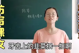 学生仿写课文，爆笑不断，美女老师气的五官扭曲。哈哈哈哈哈哈哈视频封面
