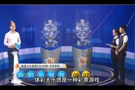 你了解大乐透的规则吗视频封面