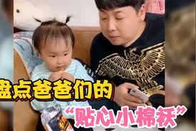 盘点爸爸们的贴心小棉袄，自从有了女儿之后，爸爸的脾气也变好了视频封面