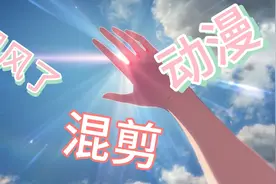 起风了（动漫混剪）让我们一起重回18年的夏天。视频封面