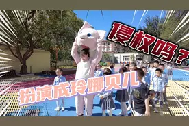 老师满足学生心愿 扮演成玲娜贝儿  会被迪士尼告吗！视频封面