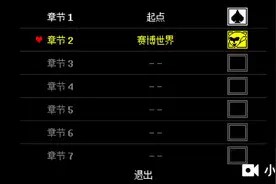 三角符文第二章，一期一个地图