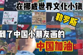 挪威最小众的的世界文化遗产，勒罗斯矿产小镇，终于逛街了……视频封面