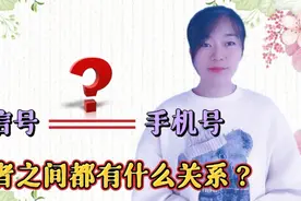 微信号就是手机号？两者有什么区别？怎样修改微信号？看完涨知识视频封面