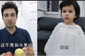 外国人来中国后，对孙女和儿子的区别有多大，原来老外也有隔辈亲视频封面