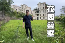 500m²大花园的叠拼别墅，恨它不是一个联排，养花种菜任你折腾视频封面