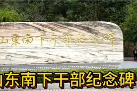 福州植物公园 ，山东南下干部纪念碑视频封面