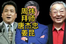 周炜拜师唐杰忠，怎么又拜姜昆了呢？视频封面