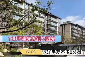 这样的房子才叫洋房，总高六层南北通透纯板式一梯两户零公摊！视频封面