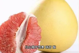 红心柚的好处和功效视频封面