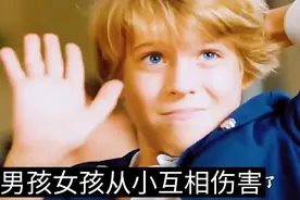 男孩女孩从小互相伤害，长大居然成为夫妻，没想到长大还是互伤视频封面