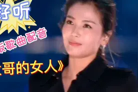 配音歌曲《大哥的女人》本想活成大哥的女人不料活成了女人的大哥视频封面