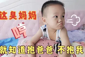 2岁宝宝要妈妈抱！山东宝妈却嫌太热！儿子:这么热你怎么还抱爸爸视频封面