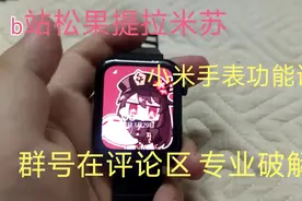 小米手表功能讲解