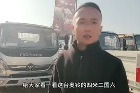 🚚奥铃青春版国六四米二，九万左右国六蓝牌！国六四米二之第三期视频封面