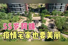 55岁阿姨皮肤细腻红润，身材如18？快来看看她的日常美丽分享视频封面