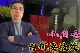 江苏男子只是自驾运输445条香烟，无任何交易居然被罚没21万！视频封面