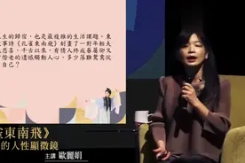 欧丽娟教授讲座：《孔雀东南飞》婚恋中的人性显微镜视频封面
