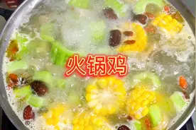 天气转冷想吃火锅吗，教你在家做出潮汕版火锅鸡，驱寒暖胃又暖心视频封面