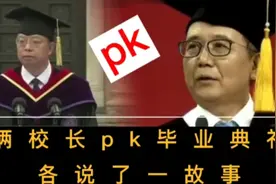 清华北大校长毕业典礼各例举故事，谁的故事更有国家民族情怀呢？视频封面