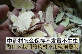 药材怎么保存不发霉生虫，我家的药材不用硫磺熏制原来这么处理的视频封面