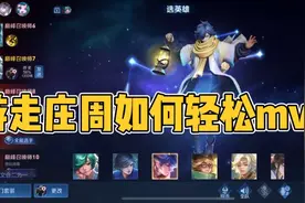 如果打野评分机制没改，会是谁的mvp？视频封面