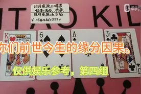 【日月星辰ss塔罗】你们前世今生的缘分因果，第四组视频封面