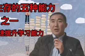 社会生存必备的5种能力，之一，从4个方面迅速提升自己的学习能力视频封面