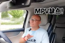 为啥MPV大家都喜欢却买的很少？视频封面