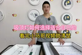 吸顶灯如何正确选择，很多装修小白都错了视频封面