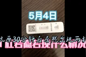 核酸抗原30分后出现两条杠，超时出现两条杠也是假阳性