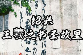 绍兴真的满足了北方人对烟雨江南的所有幻想！视频封面