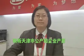 解析天津市公产企业产房视频封面
