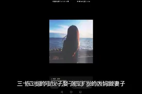 三十岁的小伙娶了四十多岁的女人视频封面