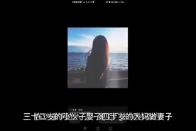 三十岁的小伙娶了四十多岁的女人视频封面
