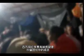 李赛高回应澄清身份,视频封面