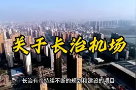 关于长治机场视频封面