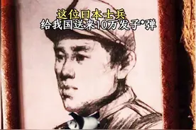这位曰本士兵，给我国送来10万发子弹视频封面