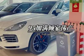 95加满是什么梗？视频封面